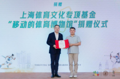 持续支持体育文化事业发展，沃尔沃汽车助力“移动的体育博物馆”焕新再发车